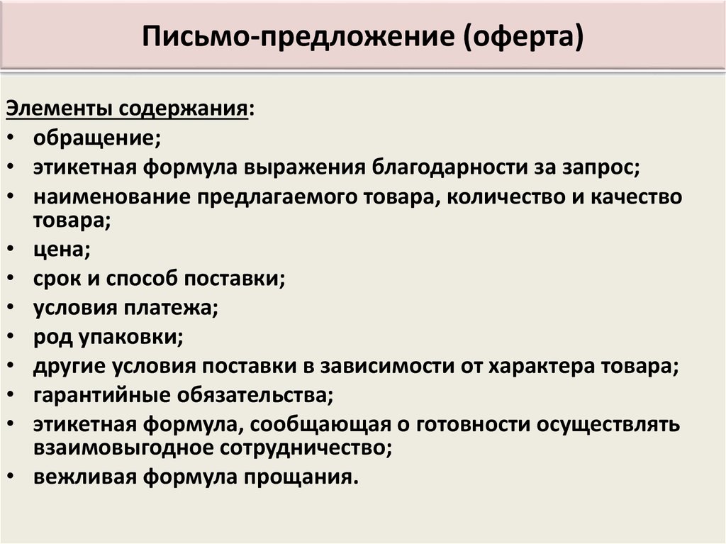 Письмо клиенту с предложением услуг образцы