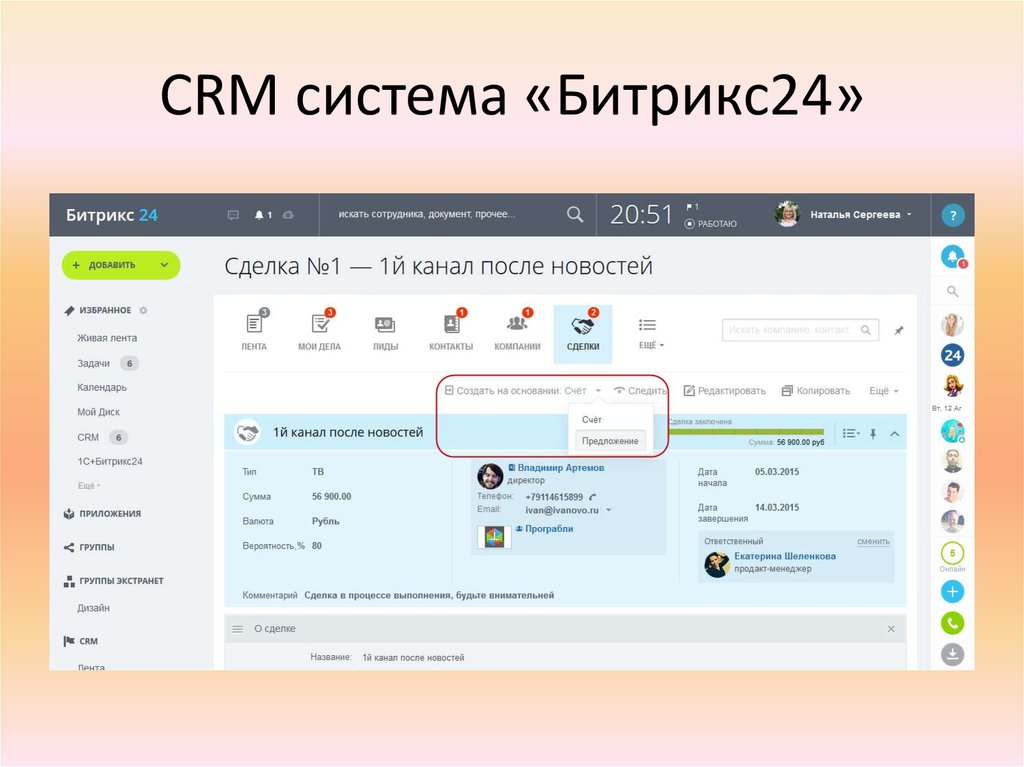 Crm система фото