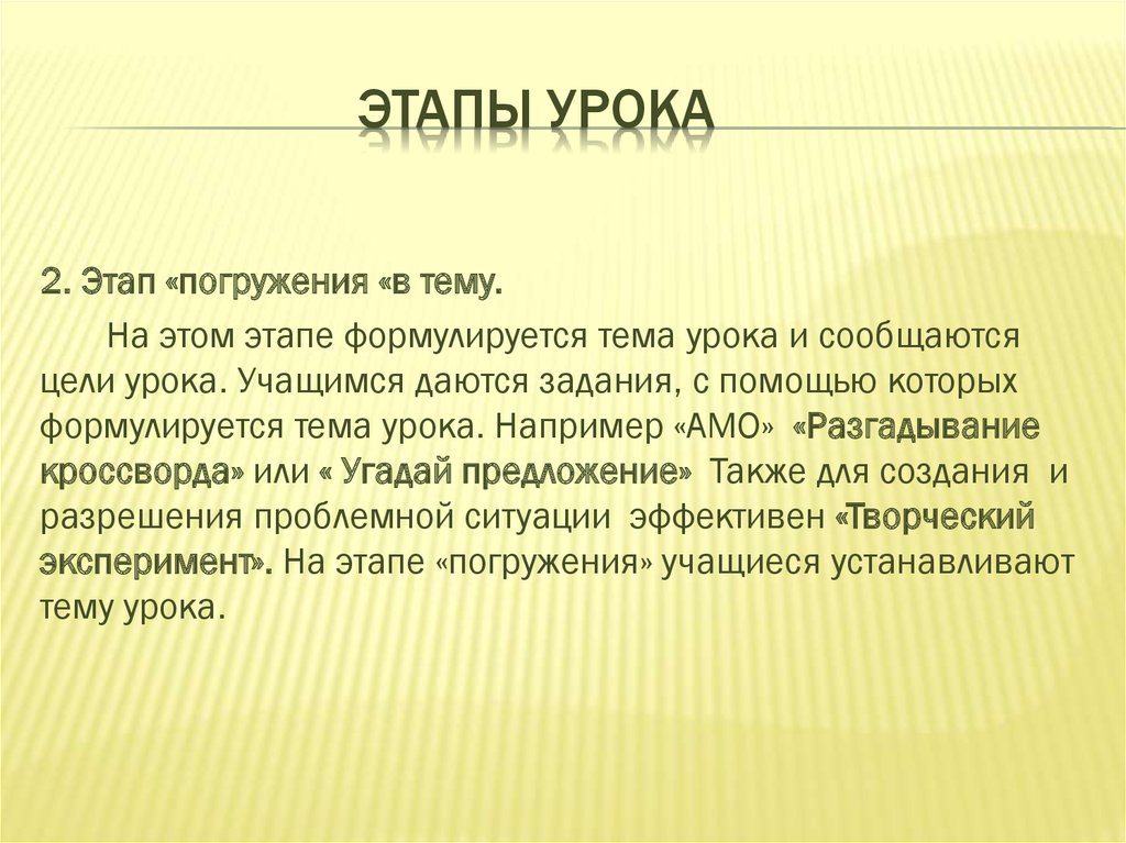 Суть вики. Этапы погружения в задачи. Этапы погружения в задачи на работе.