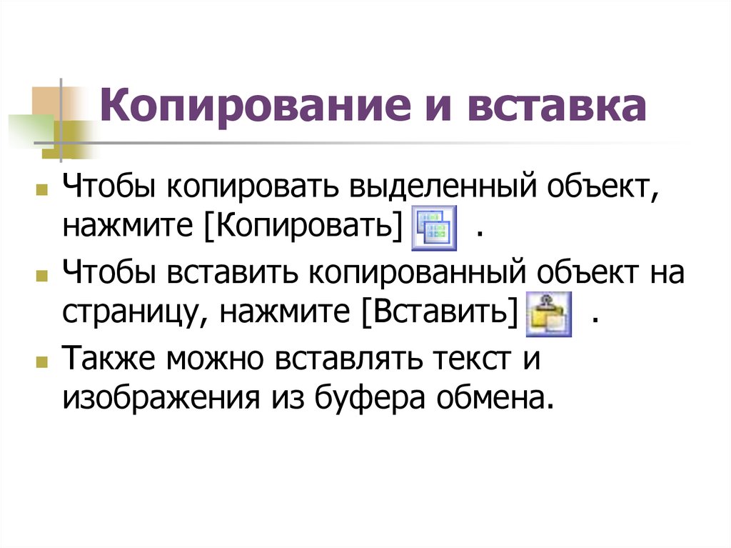 Как скопировать картинку в буфер обмена на телефоне