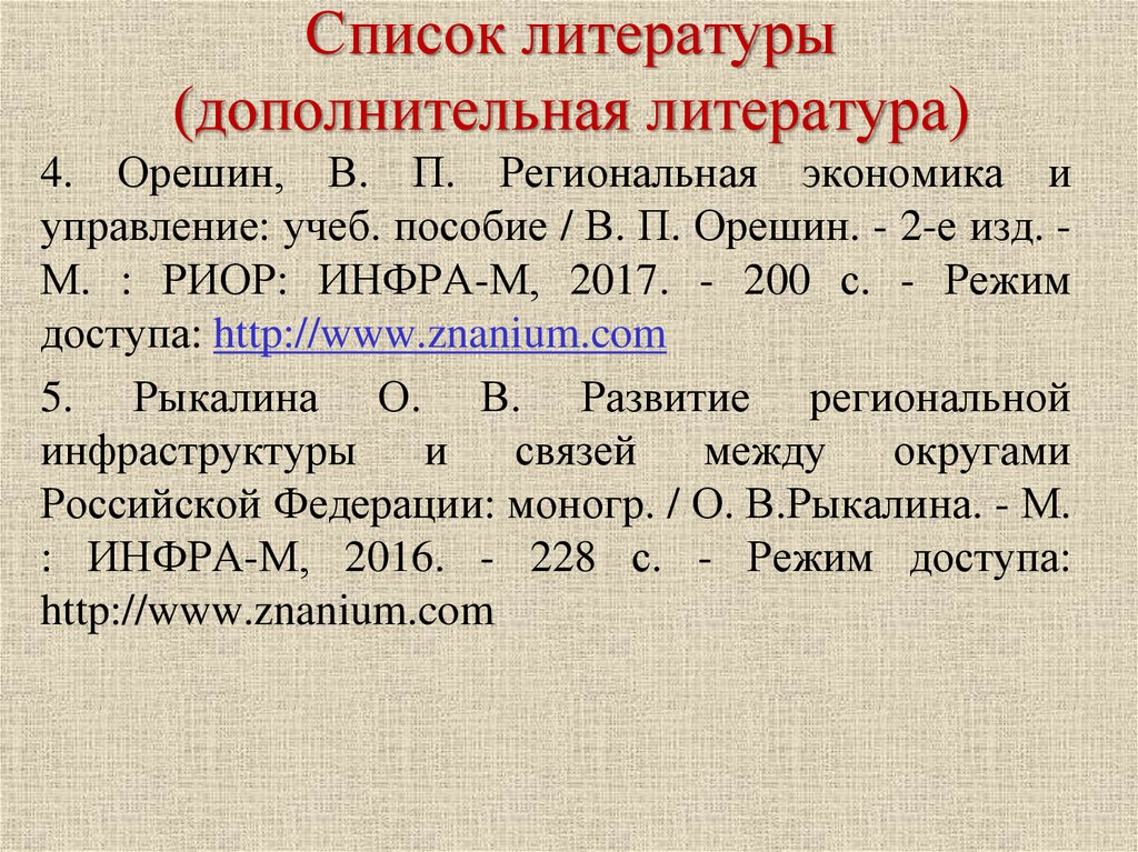 Оценка эффективности проекта список литературы 2019