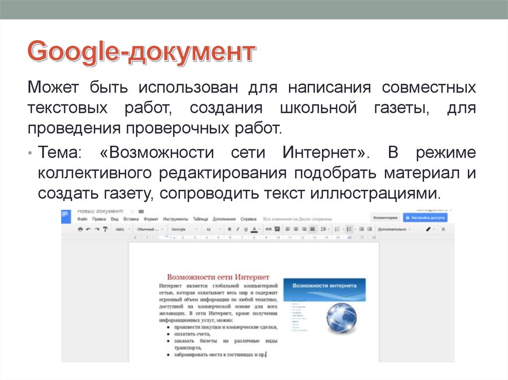 Создать гугл документ. Документ гугл и напиши определение сервисов веб 2 0 точка.