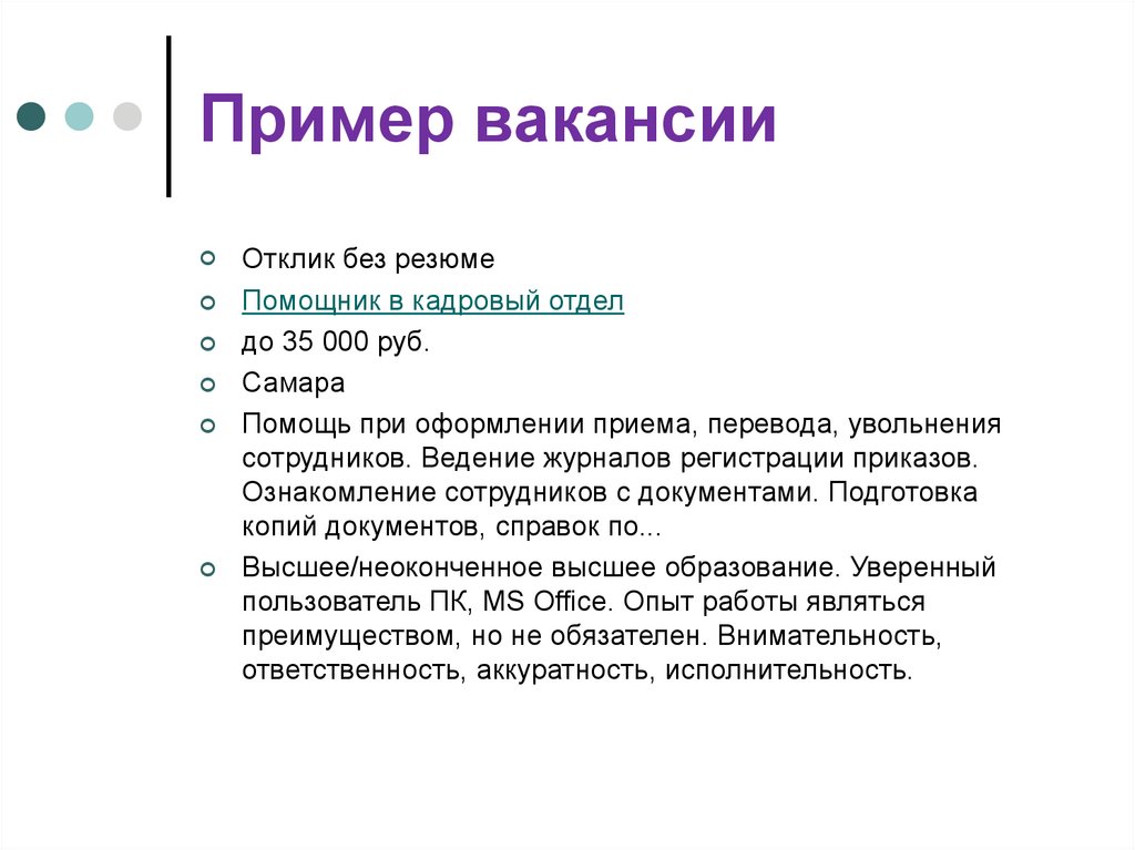 Как составить объявление о вакансии образец