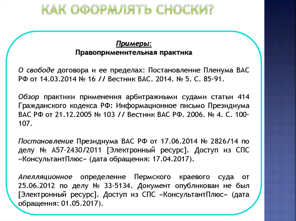 Правильное оформление статьи образец