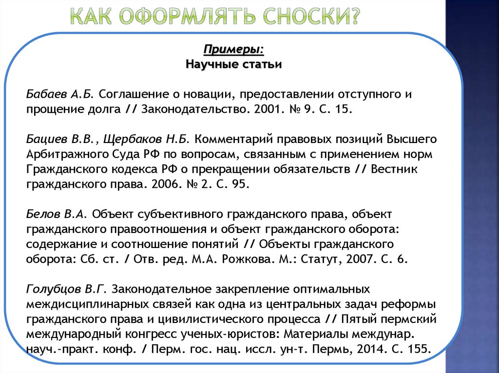 Что писать в сносках в проекте