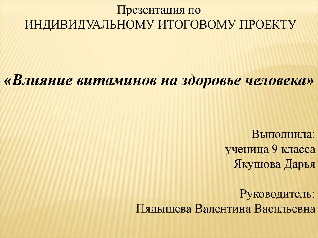 Пример индивидуального проекта в колледже