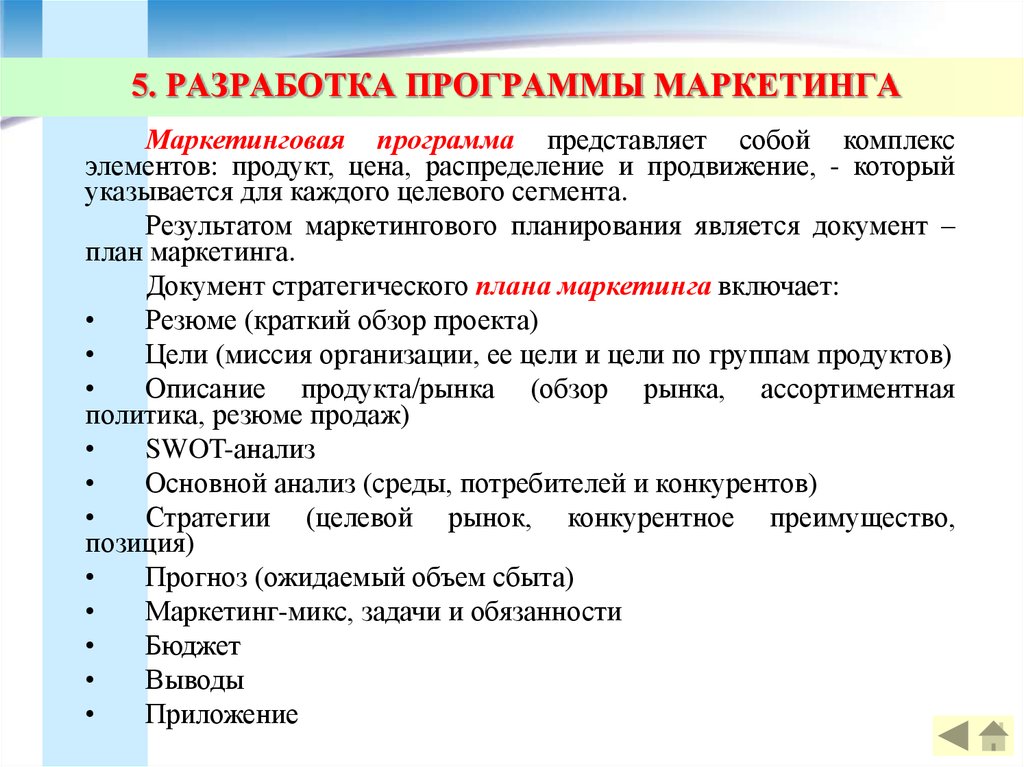 Разработка маркетингового плана что это