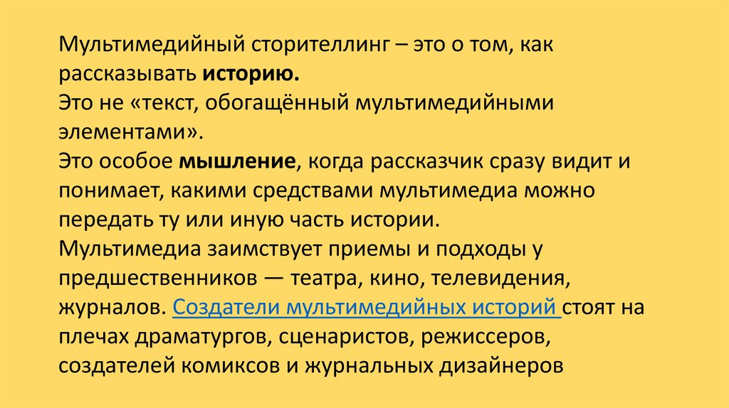 Сторитейлинга