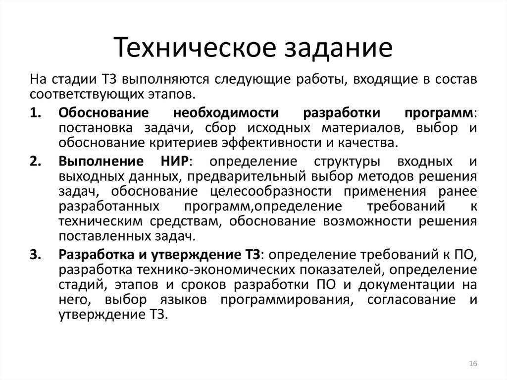 Проект технического задания на разработку законопроекта должен содержать следующие разделы