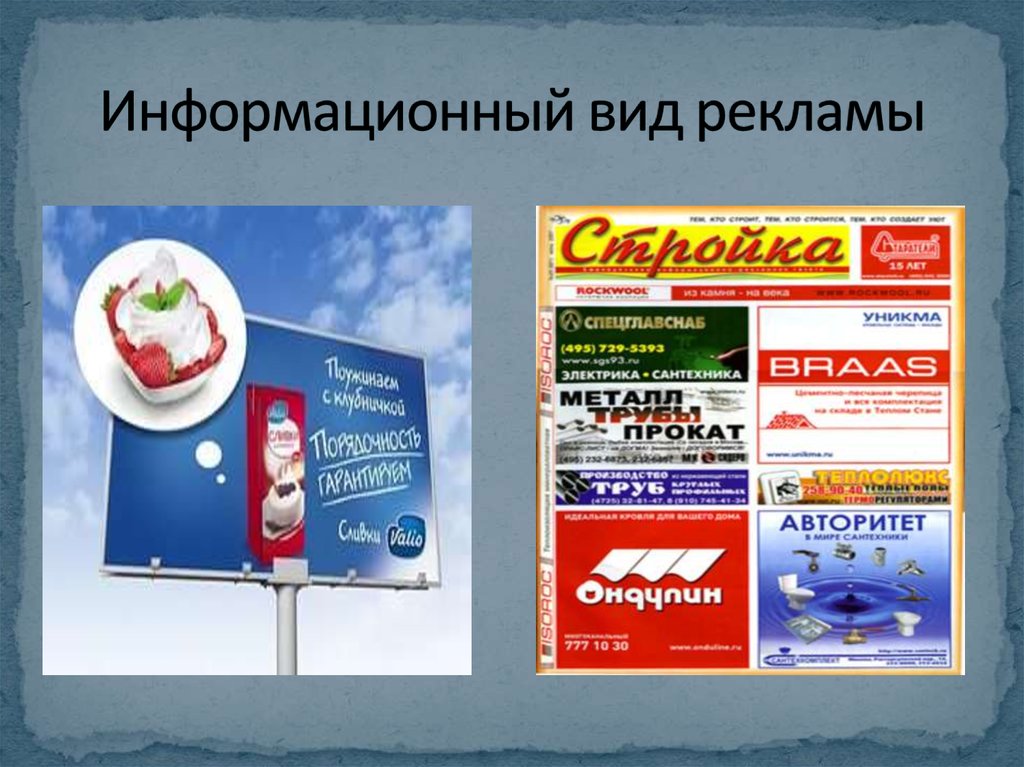 Реклама продукта примеры
