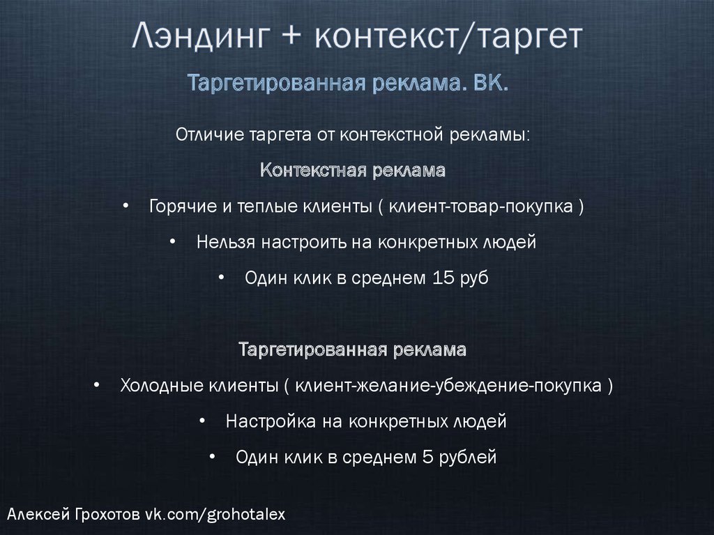 Выберите правильные утверждения о таргетированной рекламе ответ. Контекст и таргет. Отличия контекстной и таргетированной рекламы. Таргетинговая и контекстная реклама разница. Отличие таргета и контекста.