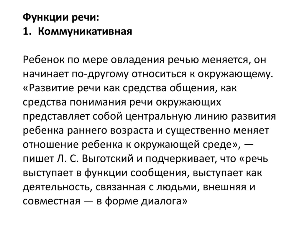 Субъективная мысль. Меняется речь. Полное понимание речи окружающих складывается:. Как меняются речевые роли героев по ходу развития разговора. Почему поменялась речь.