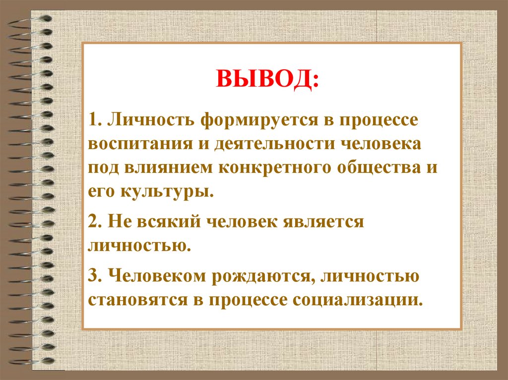 Развитие человека как личности и индивида проект по обществознанию 6 класс