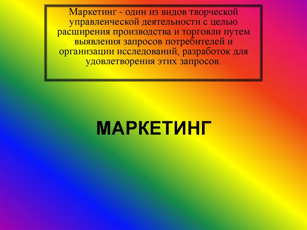 Презентация на тему маркетинг. Реклама в маркетинге презентация. Темы презентаций по маркетингу. Презентация по маркетингу на тему реклама товара.