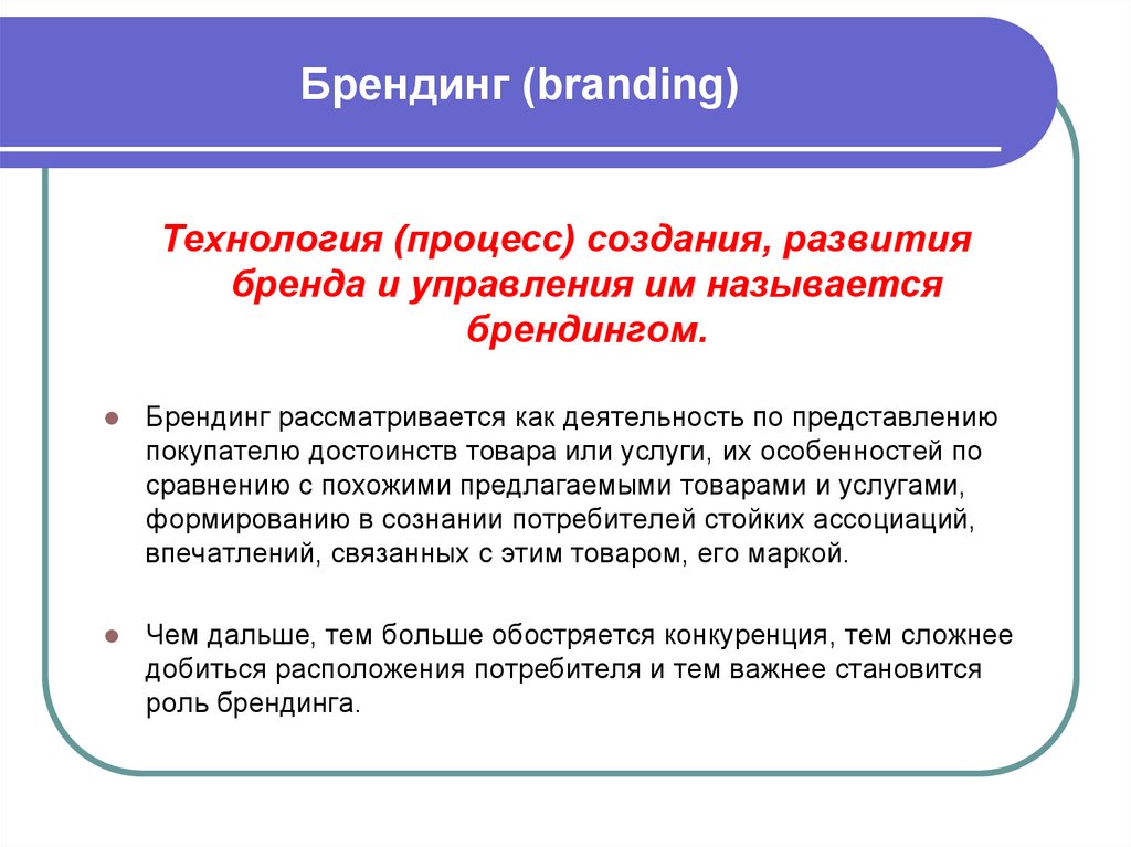 Что такое брендинг. Бренд и Брендинг презентация. История создания бренда презентация.