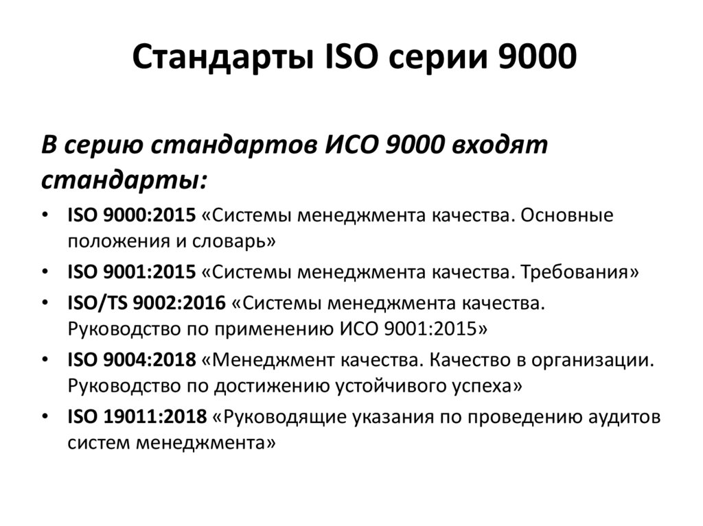 Кто занимается разработкой проектов международных стандартов исо