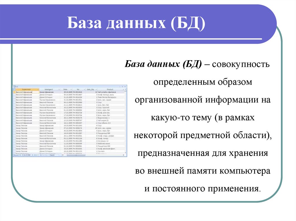 Различные базы данных. База данных определение Информатика. База данных это в информатике. База данных (БД). База данных презентация.