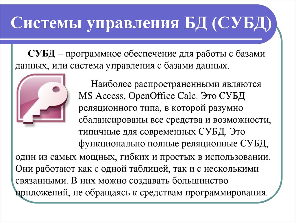 Субд это. Система управления базами данных это в информатике. Система управления базами данных СУБД это. Что такое база данных и СУБД В информатике. Система управления базой данных это.