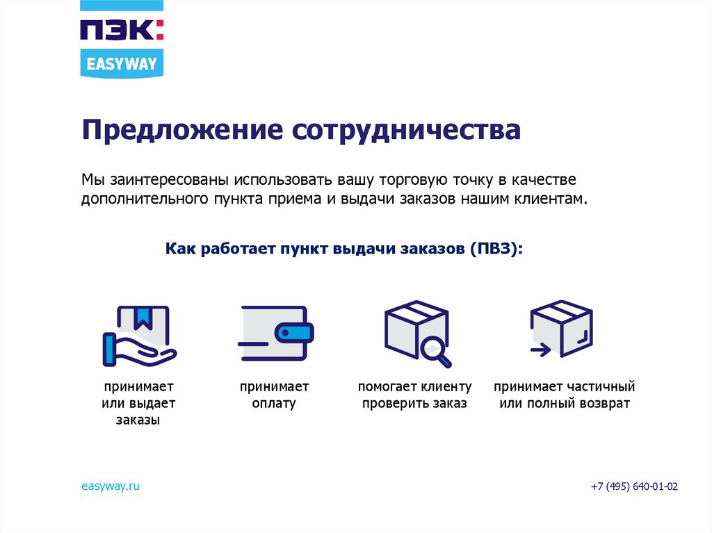 Предложение к сотрудничеству образец