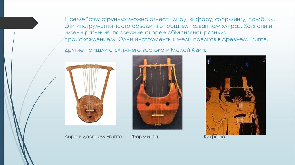 Греческие музыкальные инструменты фото и названия