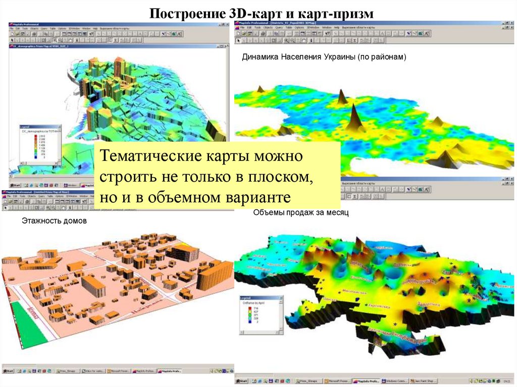 Тематическая карта. Тематические карты. Цифровые тематические карты. Тематические карты в ГИС. Создание тематических цифровых карт.