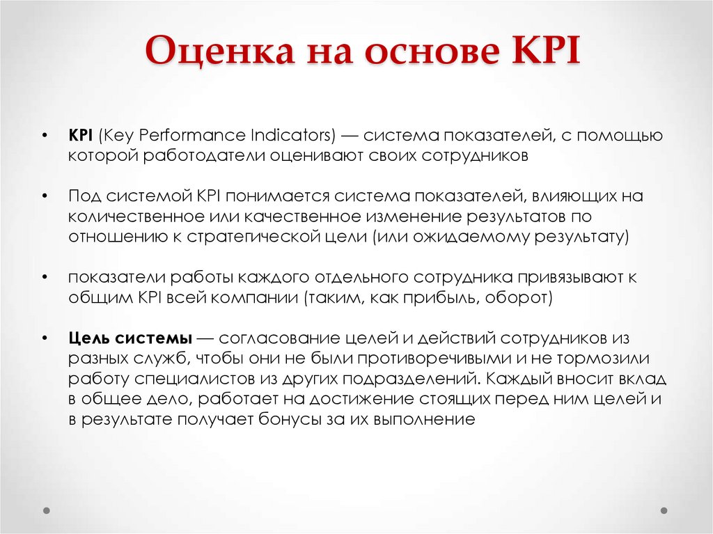 Kpi что это такое простыми