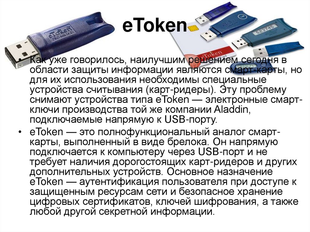 Токен otx. USB-ключи ETOKEN. Электронный ключ ETOKEN. Tojken. Токен защита.