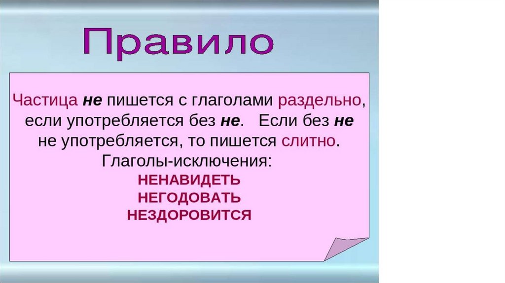 Присутствовать на презентации как пишется