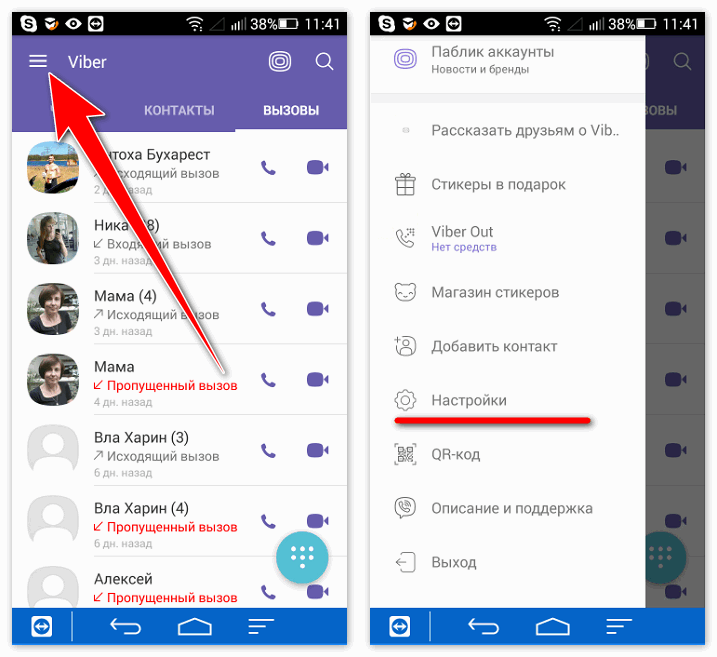 Как включить вайбер. Как настроить вайбер. Как открыть настройки в вайбере. Как найти настройки в вайбере. Профиль в вайбере.