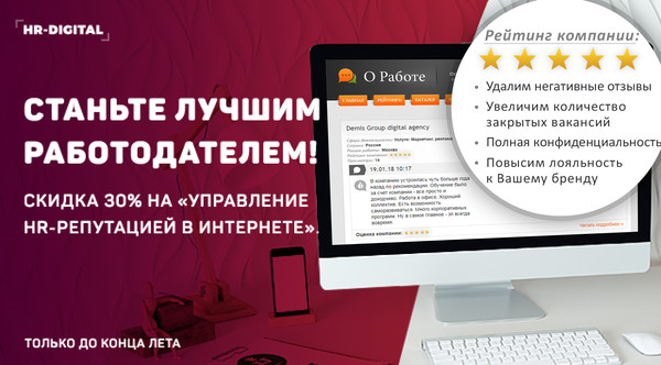 Вывести компанию. Рейтинг диджитал. Управление репутацией HR В интернете фото. Диджитал агентство ВК.