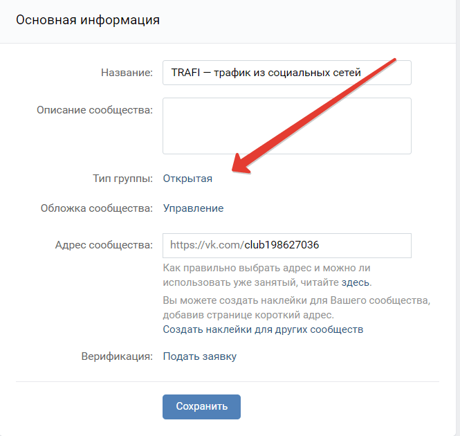 Как правильно сделать группу. Как сделать группу ВКОНТАКТЕ закрытой. Как создать закрытую группу в ВК. Сделать группу закрытой. Как сделать сообщество закрытым.