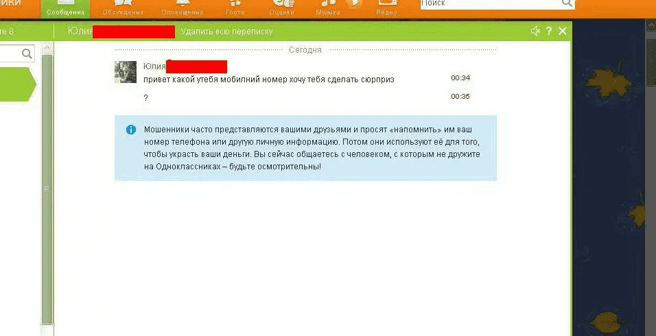 Писать одноклассники. Мошенники в Одноклассниках. Осторожно мошенники в Одноклассниках. Лохотрон в Одноклассниках бесплатно. Обман на Одноклассниках.