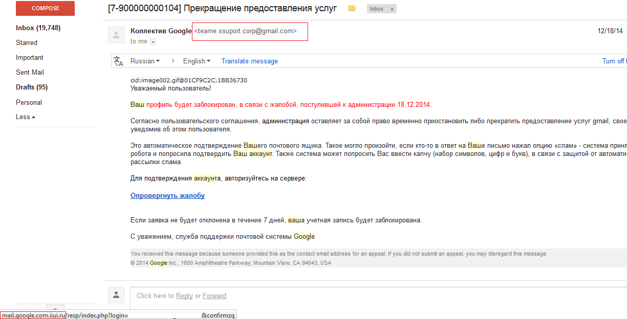 Спам атака на гугл почту. Фишинговое письмо. Фишинг письмо. Пример фишингового письма. Фишинговые ссылки в письме.