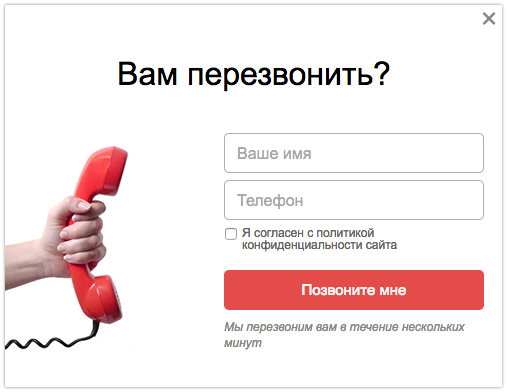 Сервисы заказа звонков. Обратный звонок. Кнопка обратный звонок. Кнопка перезвонить. Форма перезвонить.
