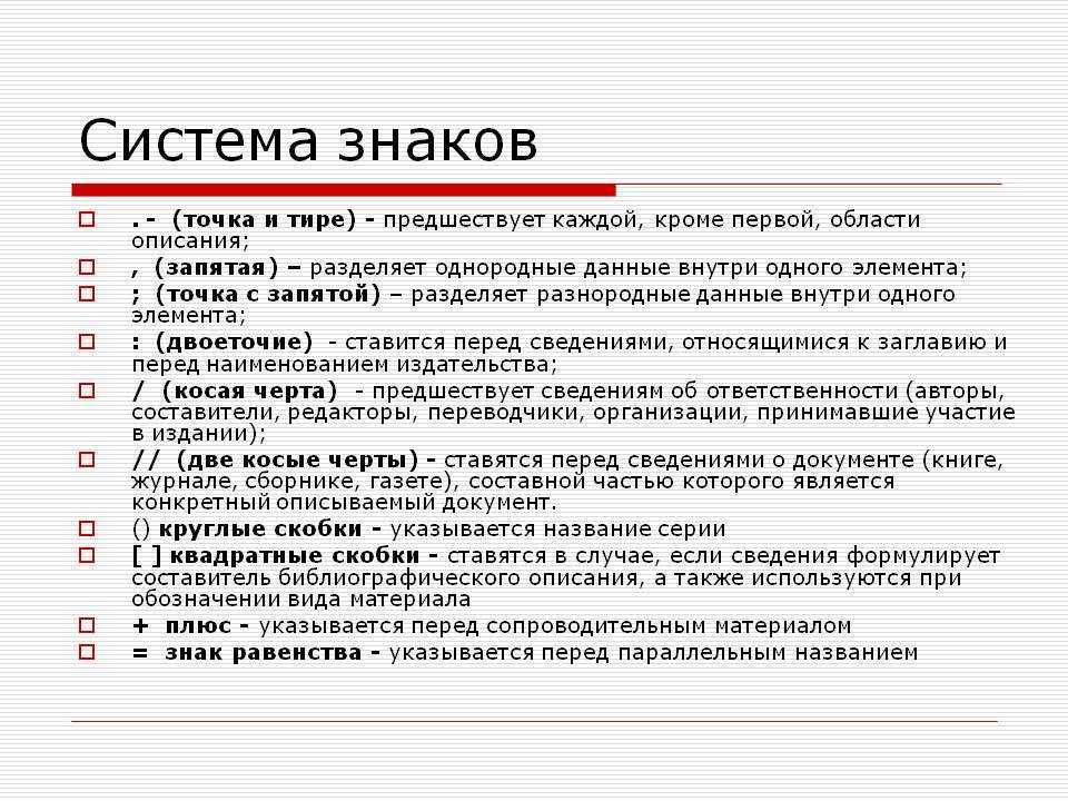 Содержатся пункты. Система знаков. Перечисление после точки с запятой. Разделение перечня точка с запятой. Тире после перечисления.