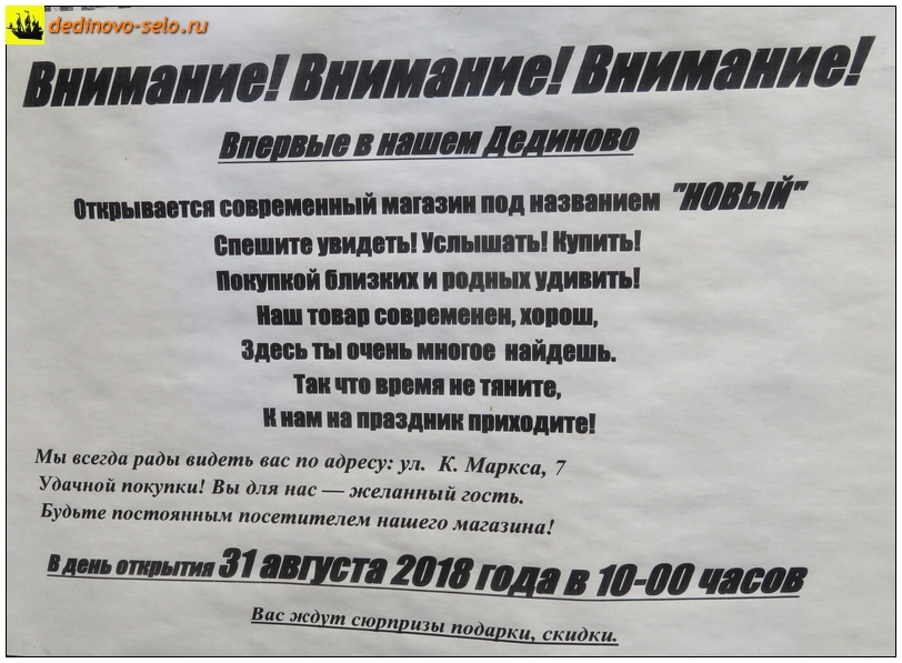 Открытие образец. Объявление об открытии магазина образец. Пример объявления об открытии магазина. Объявление об открытии магазина образец текста. Объявление об открытии магазина в газету.