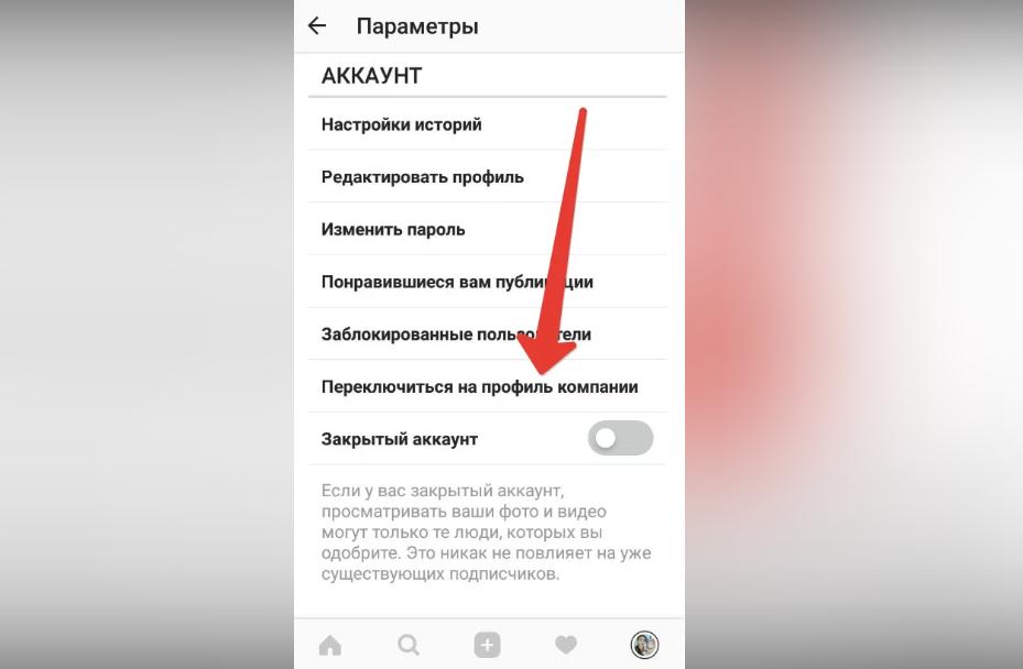 Бизнес аккаунт. Перевести Инстаграм в бизнес аккаунт. Перевести Инстаграм в бизнес. Как переключиться на бизнес аккаунт Инстаграм. Как перейти на бизнес аккаунт.