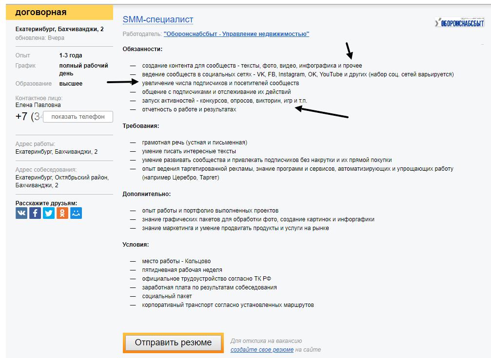 Образец резюме smm менеджера