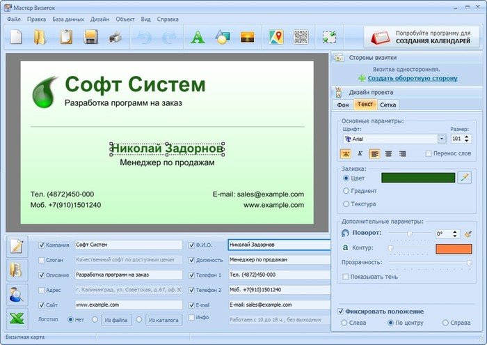 Создать электронную визитку. Мастер визиток 11.0. Программа для создания визиток. Разработка приложений визитка. Приложение для создания визиток.