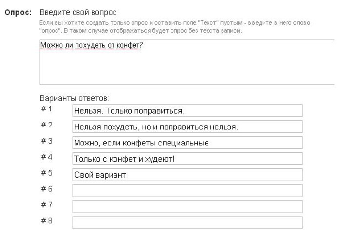 Создать опрос. Варианты ответов для опроса. Интересные опросы с вариантами. Вопросы для опросов с вариантами ответов. Интересные опросы с вариантами ответов