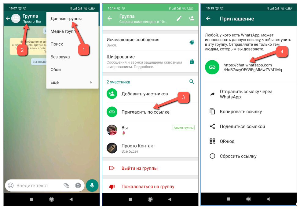 Ссылка на whatsapp. Вернуться в группу в ватсапе. Как создать группу в ватсапе. Как сделать группу в ватсапе. Как вернуться в группу в ватсапе.