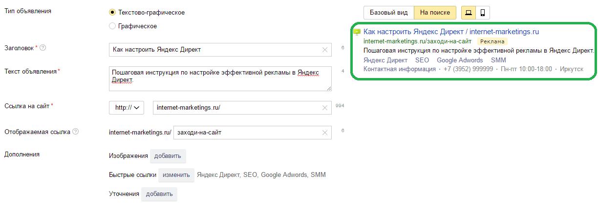 Как изменить сайт. Кнопка в объявлении Яндекс директ. Текст объявления в Яндекс директ. Директ текст. Подключить сайт к Яндекс директ.