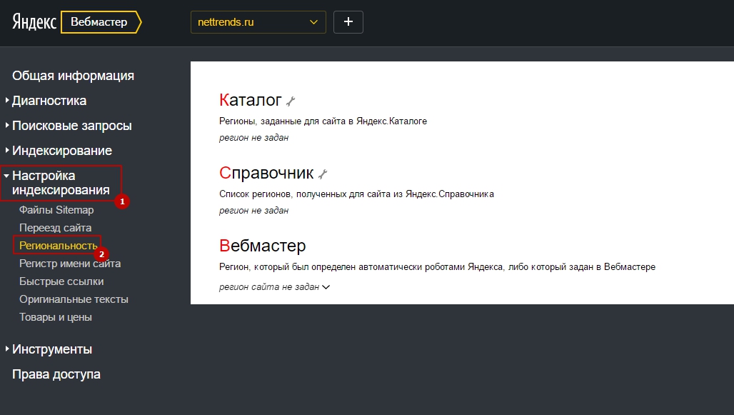 Вебмастер яндекса. Регион в Яндекс вебмастер. Вебмастер переезд сайта. Где в Вебмастере регион. Где в Вебмастере найти поисковые запросы.