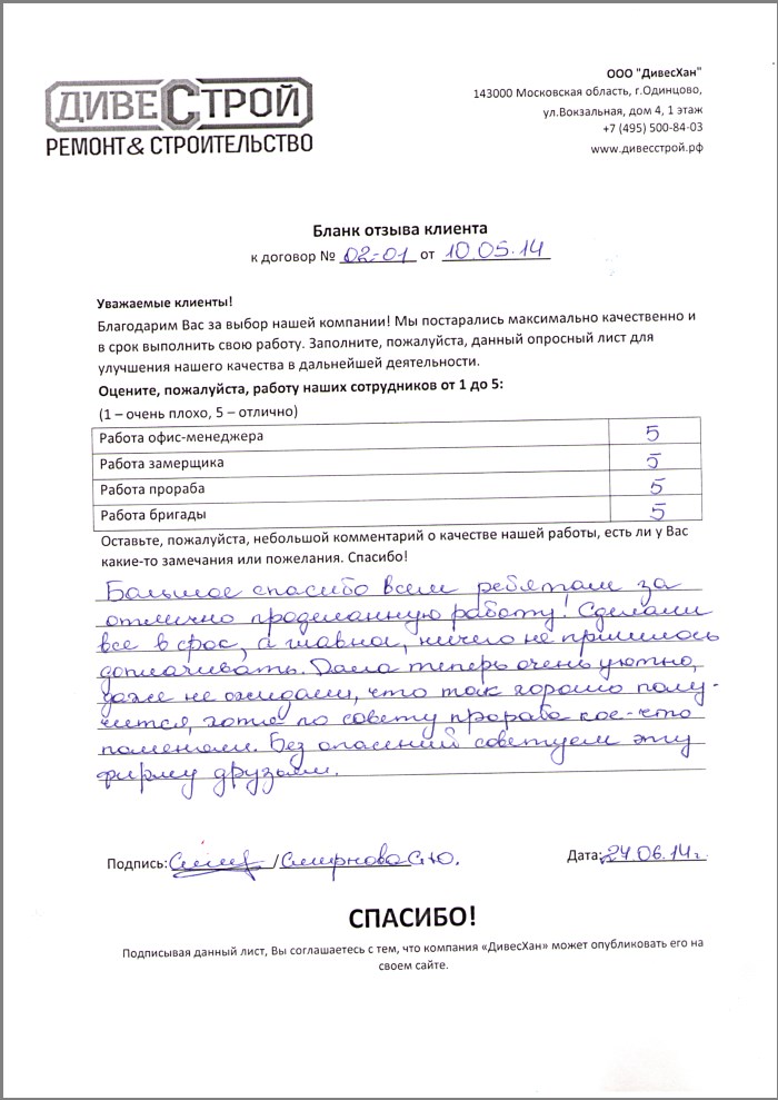 Строй договор. Бланк отзыва. Бланки для отзывов клиентов. Бланк отзыва клиента. Бланк отзывов клиентов образец.