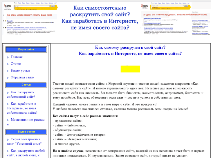 Как продвигать сайт самостоятельно. Как распиарить свой сайт. Как прорекламировать свой сайт примеры. Набирайте сайты самостоятельно. Как рекламировать сайт в Яндексе.