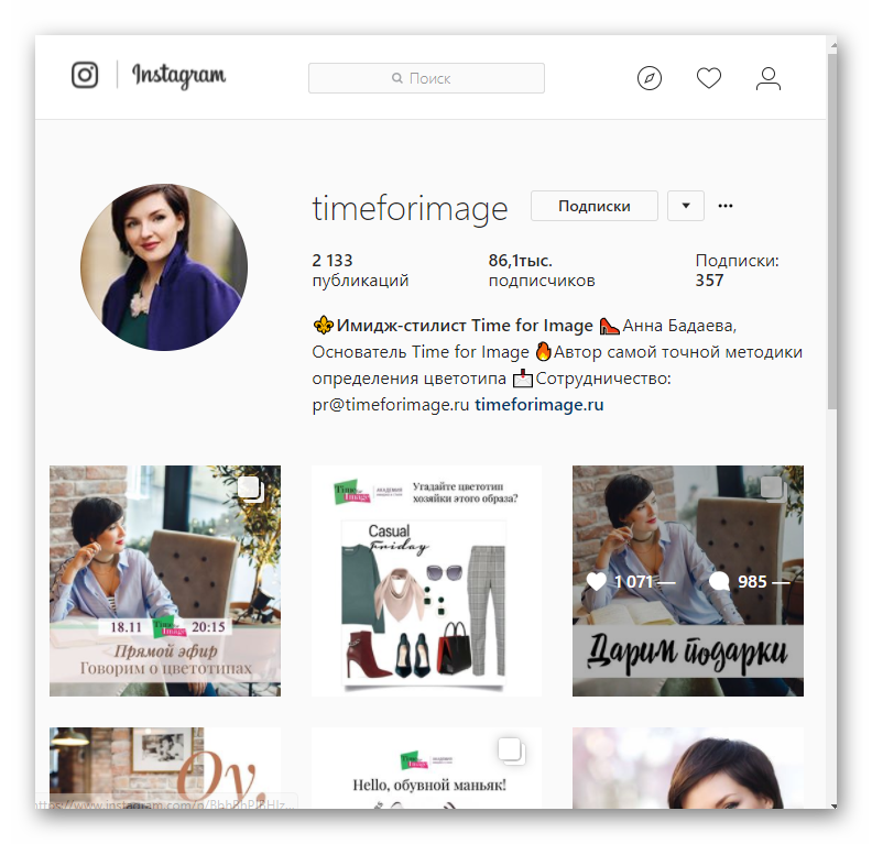 Пример просмотра профиля Instagram без регистрации в браузере