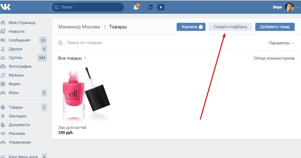 Добавим создать. Как создать товар в ВК. Товары в группе ВК. Подборка товаров ВК. Подборки товаров ВКОНТАКТЕ.