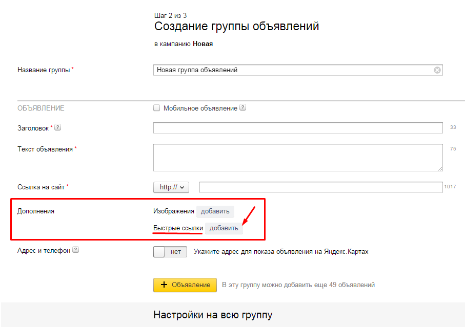 Куда вставлять ссылку в Яндексе. Быстрые ссылки как сделать. Как сделать быструю ссылку