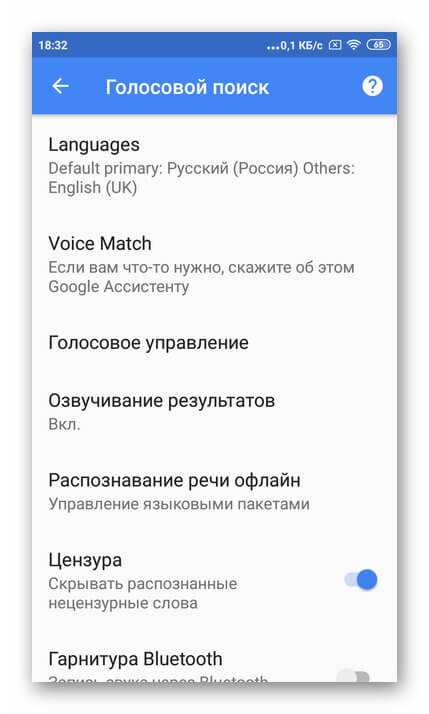 Как включить голосовой поиск на планшете андроид