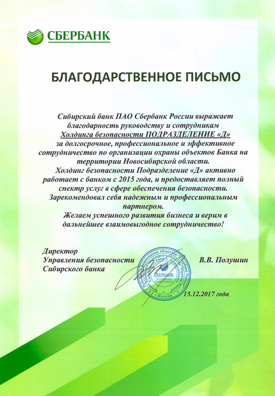 Благодарность сотруднику банка за хорошую работу образец текста